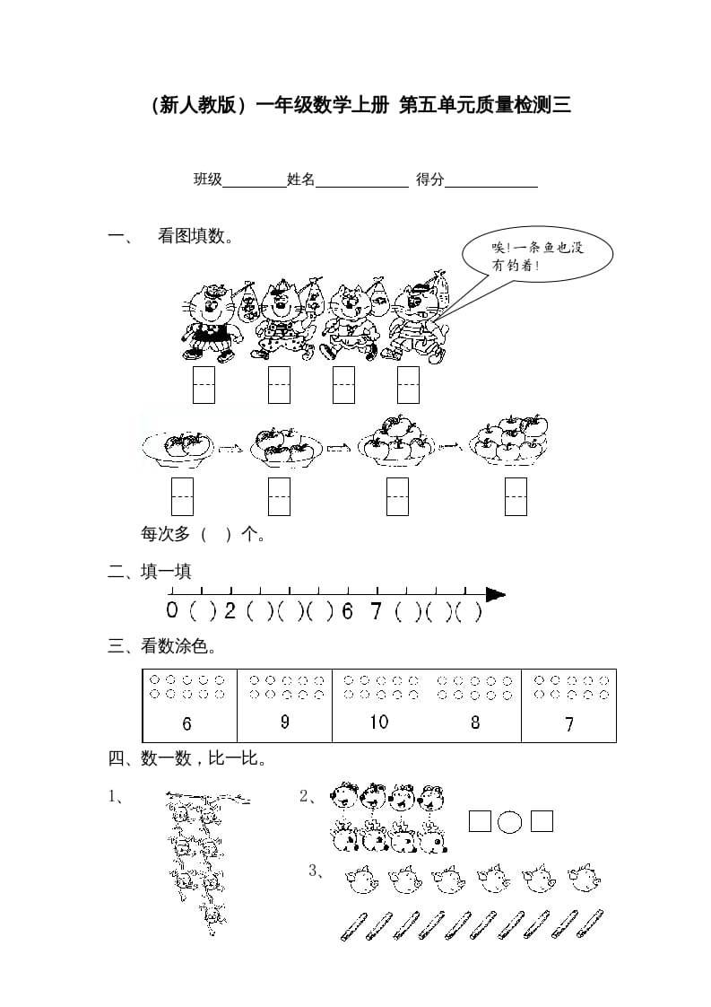 一年级数学上册第五单元质量检测三（人教版）-我要学科网