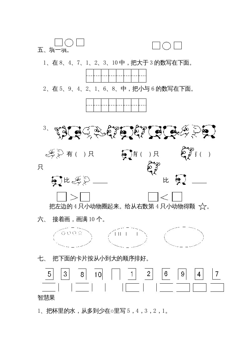 图片[2]-一年级数学上册第五单元质量检测三（人教版）-我要学科网
