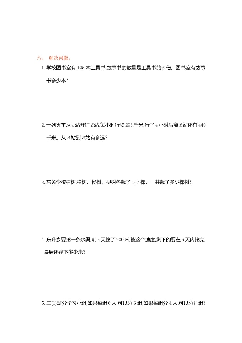图片[2]-三年级数学上册第六单元测试卷（人教版）-我要学科网