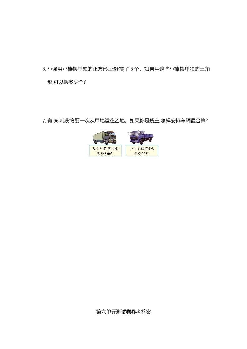 图片[3]-三年级数学上册第六单元测试卷（人教版）-我要学科网