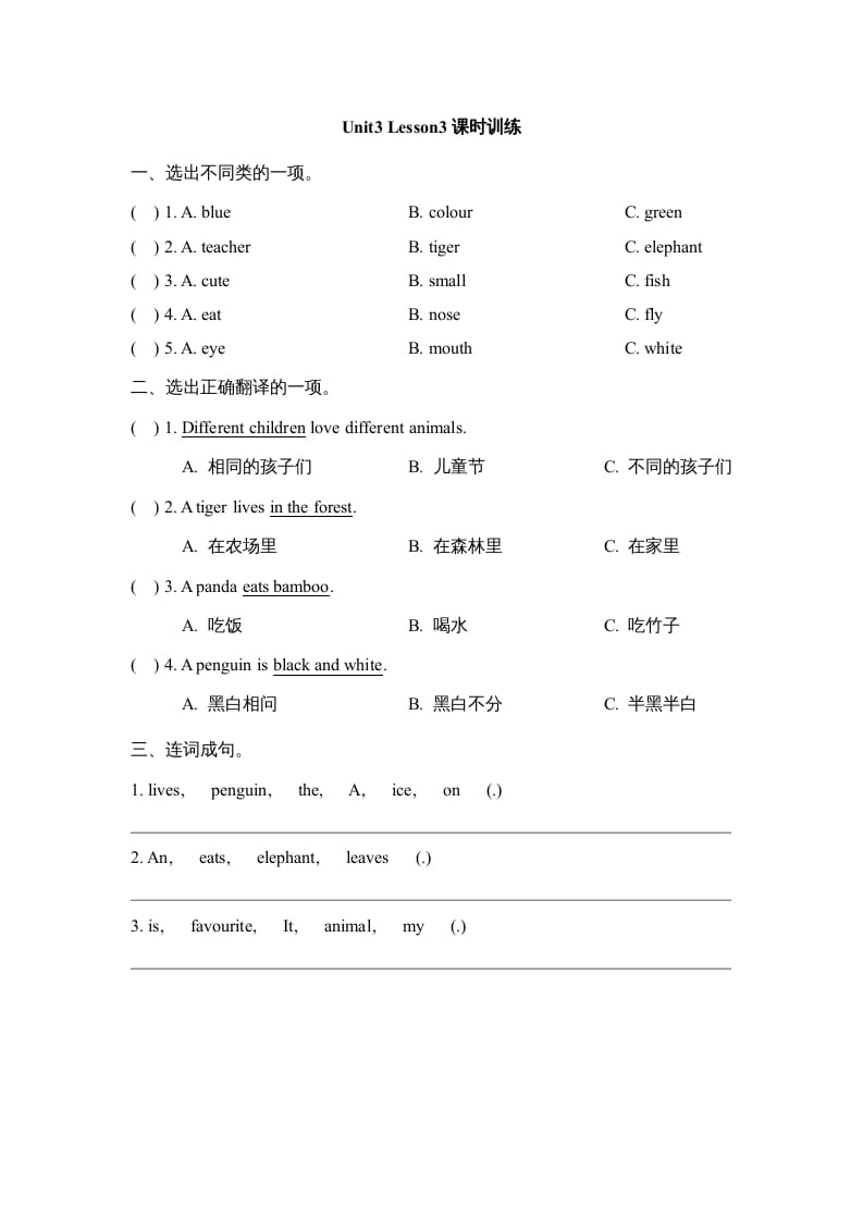 五年级英语上册Unit3_Lesson3课时训练（人教版一起点）-我要学科网