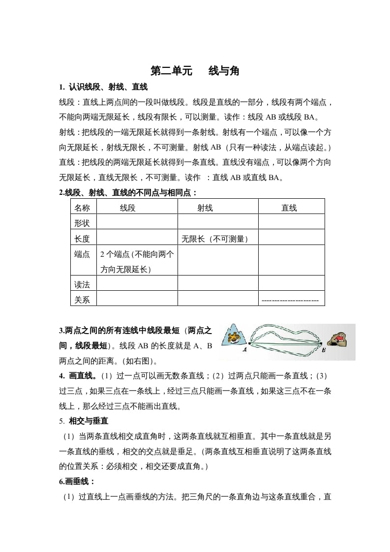 四年级数学上册第二单元线与角（北师大版）-我要学科网