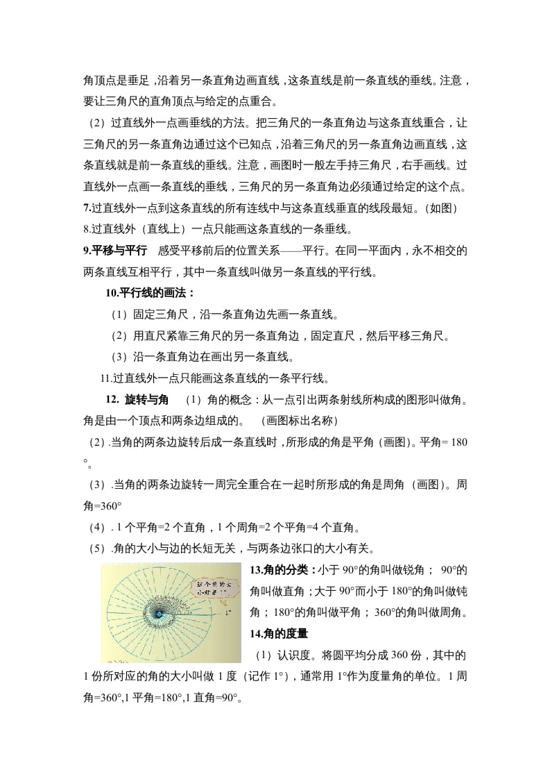 图片[2]-四年级数学上册第二单元线与角（北师大版）-我要学科网