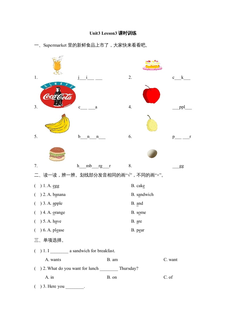 三年级英语上册Unit3_Lesson3课时训练（人教版一起点）-我要学科网
