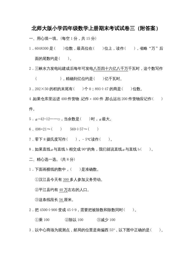 四年级数学上册期末试卷2（北师大版）-我要学科网