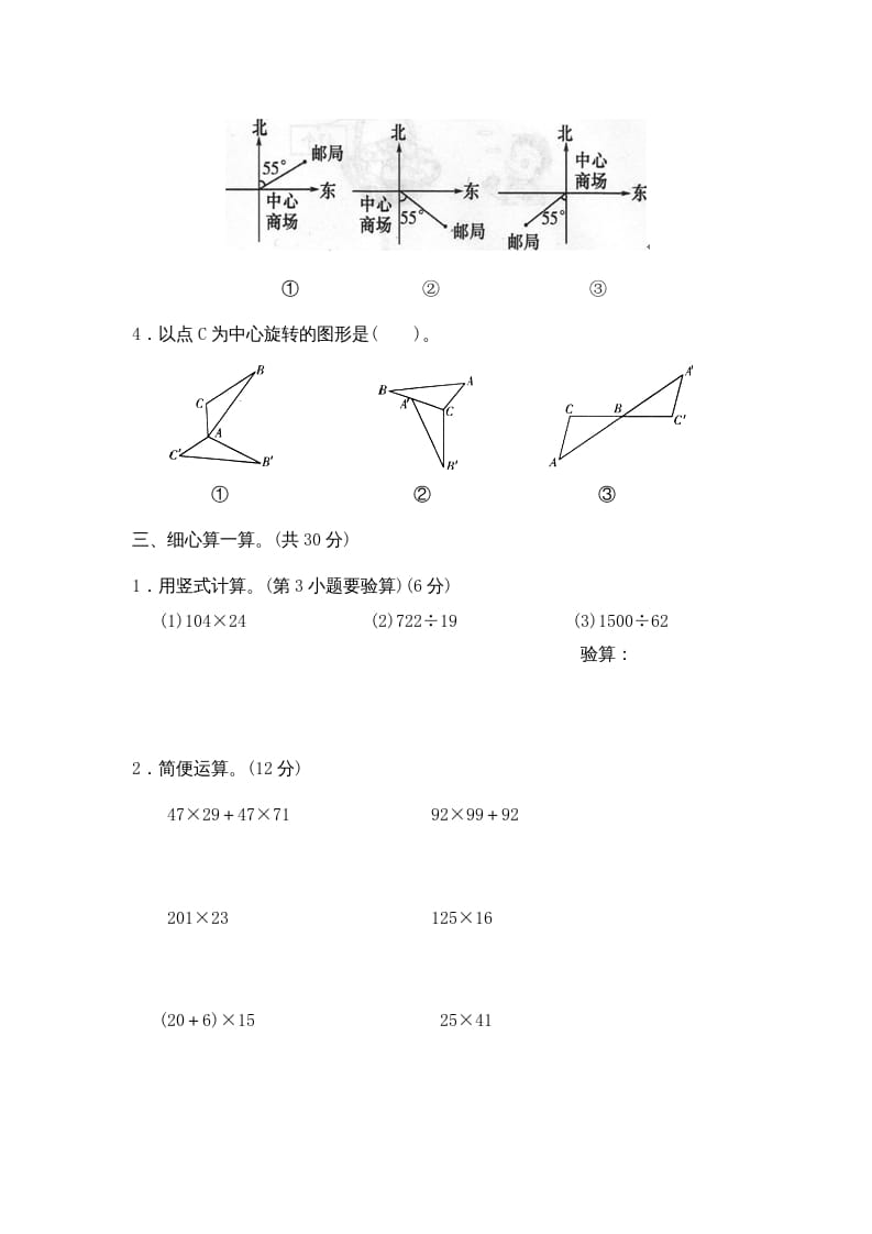 图片[2]-四年级数学上册期末试卷2（北师大版）-我要学科网