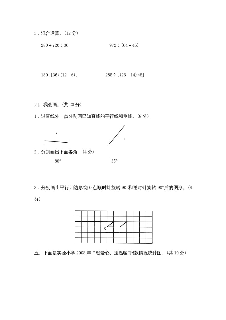 图片[3]-四年级数学上册期末试卷2（北师大版）-我要学科网