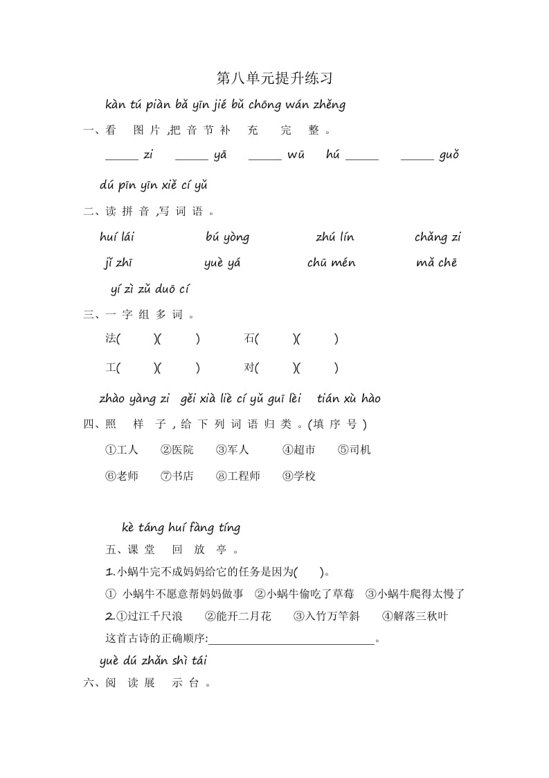 一年级语文上册第8单元提升练习（部编版）-我要学科网