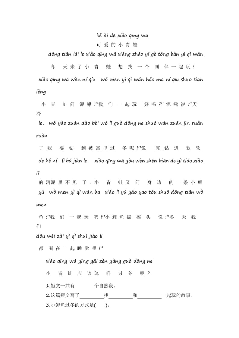 图片[2]-一年级语文上册第8单元提升练习（部编版）-我要学科网