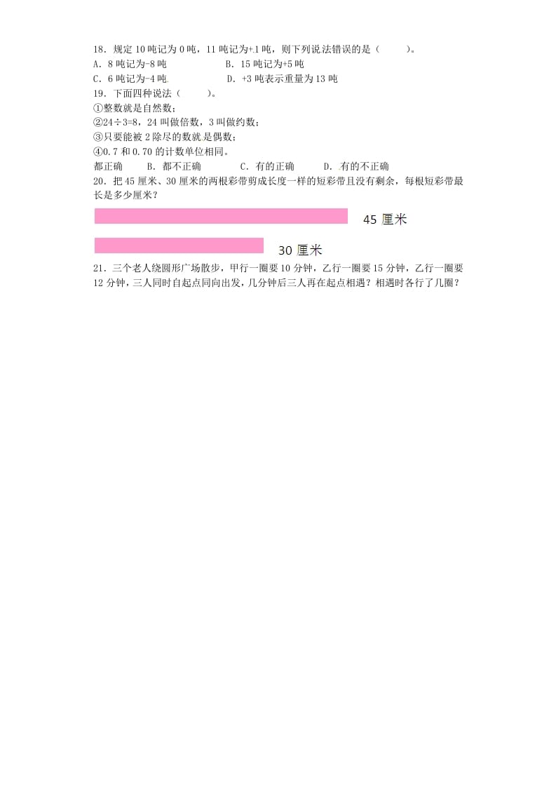 图片[2]-四年级数学上册整数-通用版（苏教版）-我要学科网