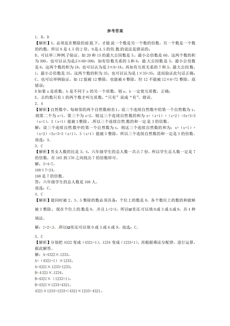 图片[3]-四年级数学上册整数-通用版（苏教版）-我要学科网