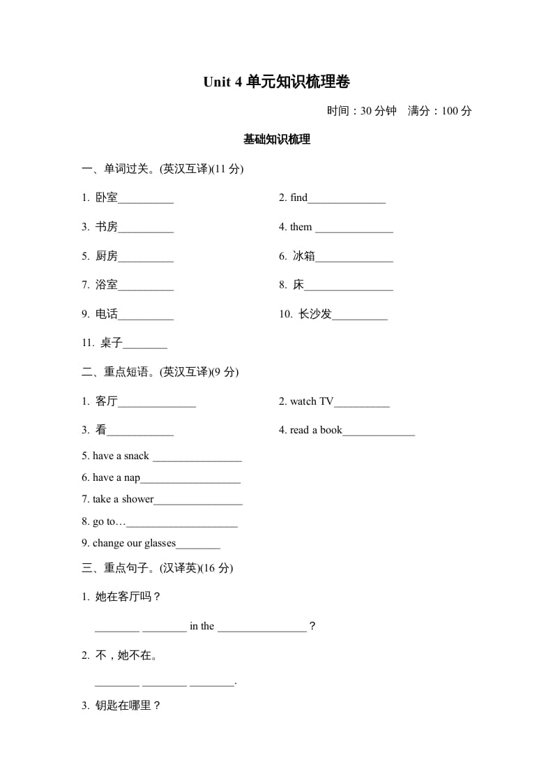 四年级英语上册Unit4单元知识梳理卷（人教PEP）-我要学科网