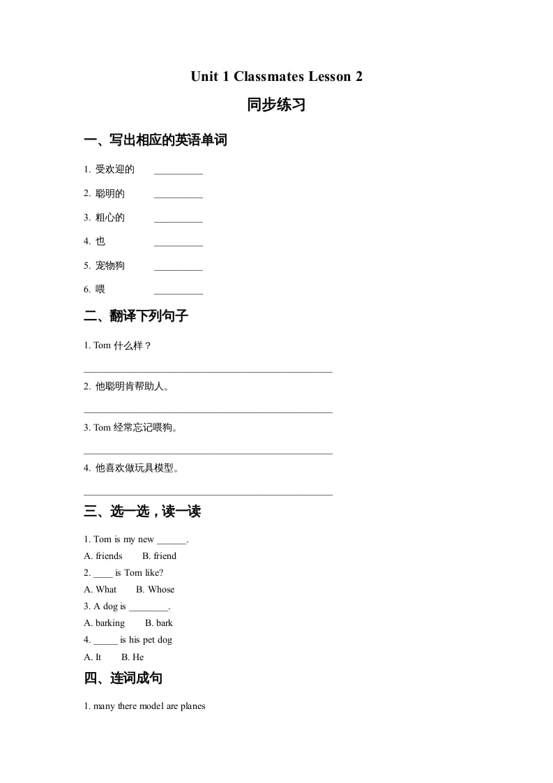 五年级英语上册Ｕｎｉｔ１ＣｌａｓｓｍａｔｅｓＬｅｓｓｏｎ2同步练习1（人教版一起点）-我要学科网