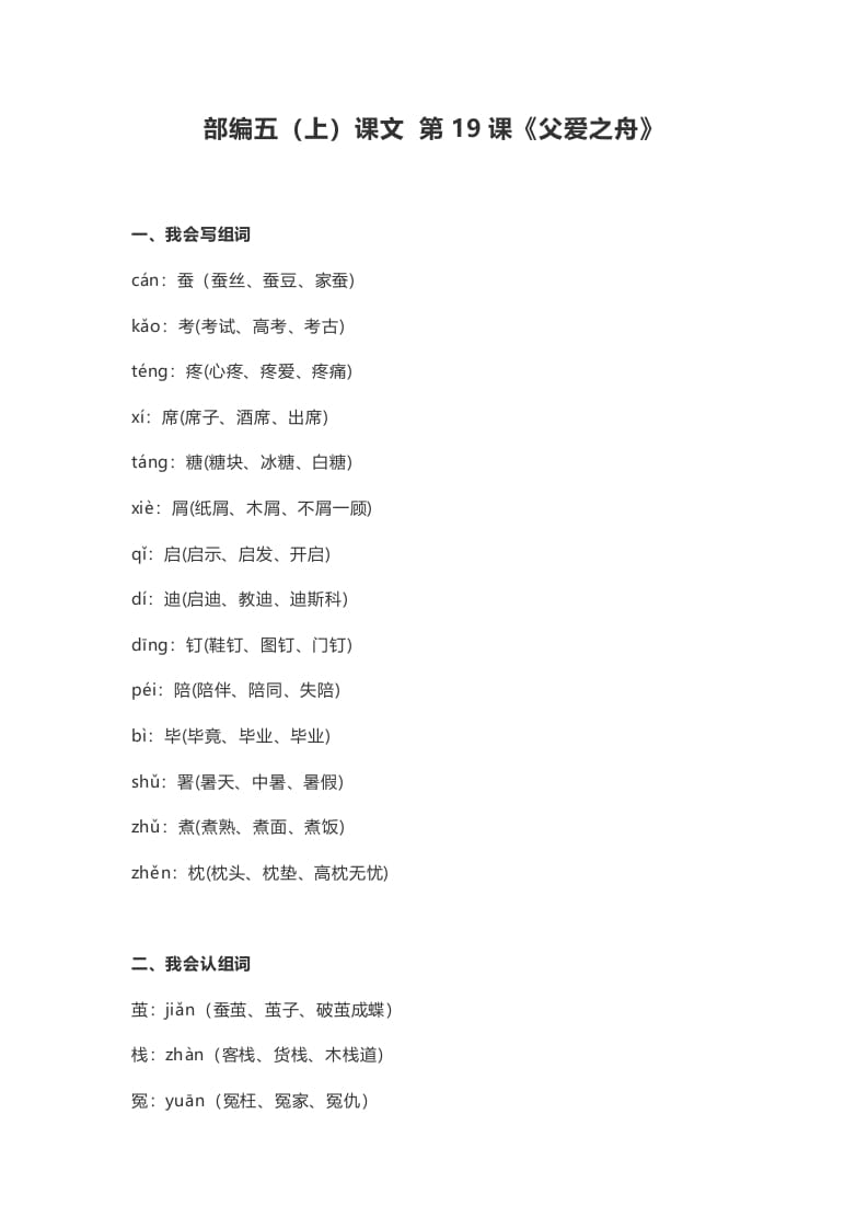 五年级语文上册课文第19课《父爱之舟》（部编版）-我要学科网