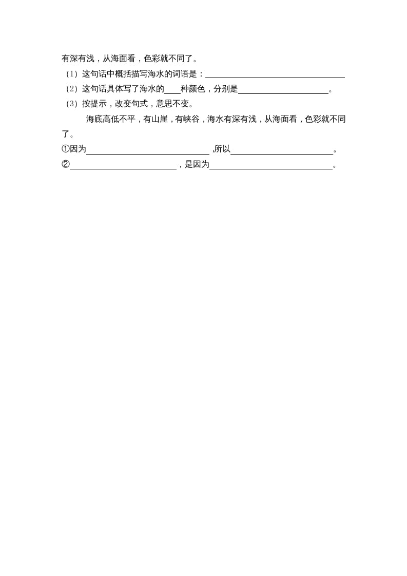 图片[2]-三年级语文上册18富饶的西沙群岛课时练（部编版）-我要学科网