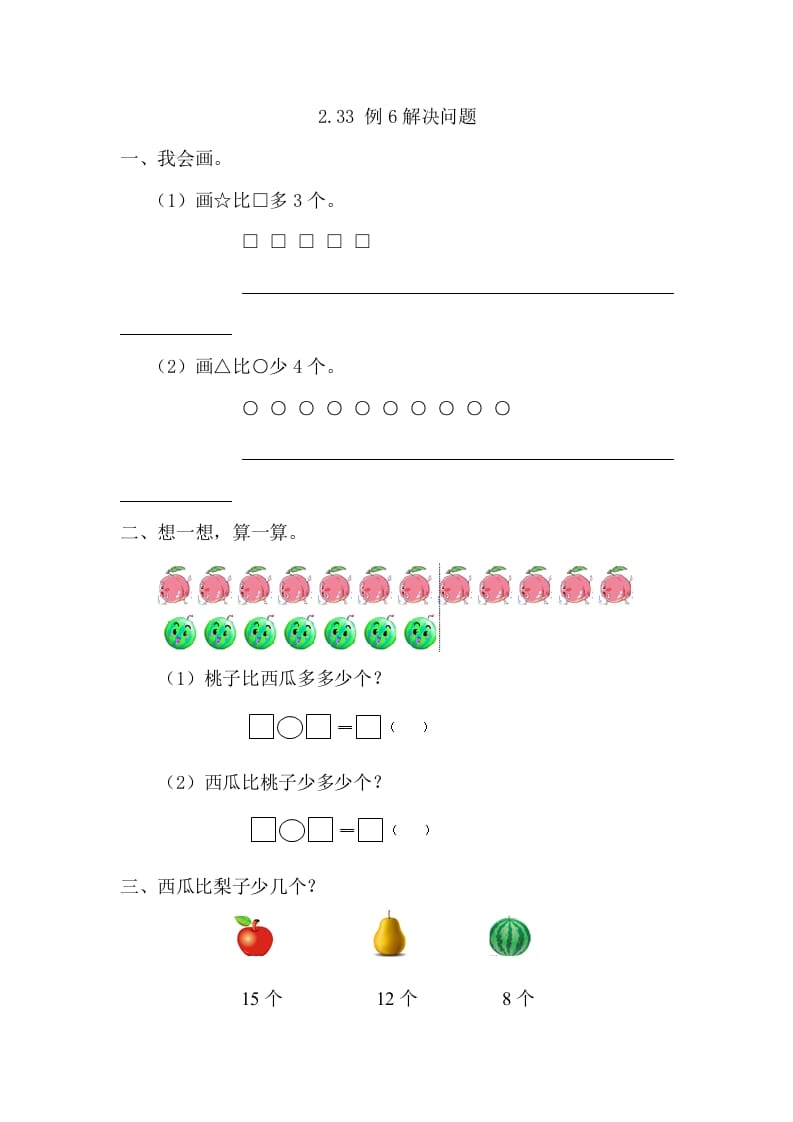 一年级数学下册2.3.3例6解决问题-我要学科网