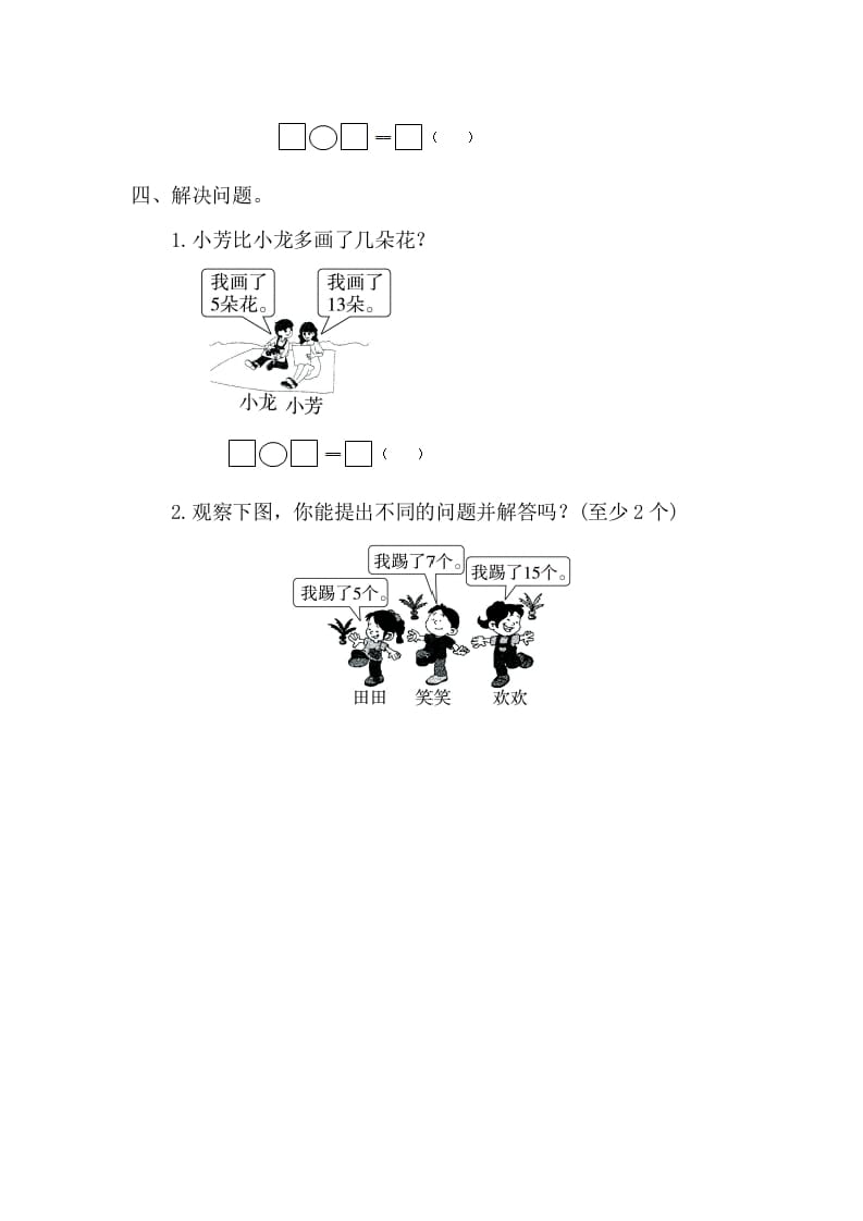 图片[2]-一年级数学下册2.3.3例6解决问题-我要学科网