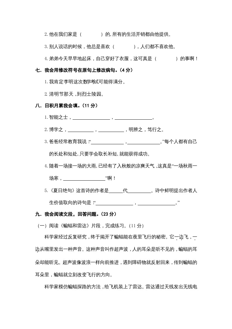 图片[2]-四年级语文上册期末练习(6)-我要学科网
