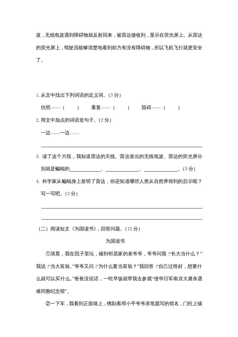 图片[3]-四年级语文上册期末练习(6)-我要学科网