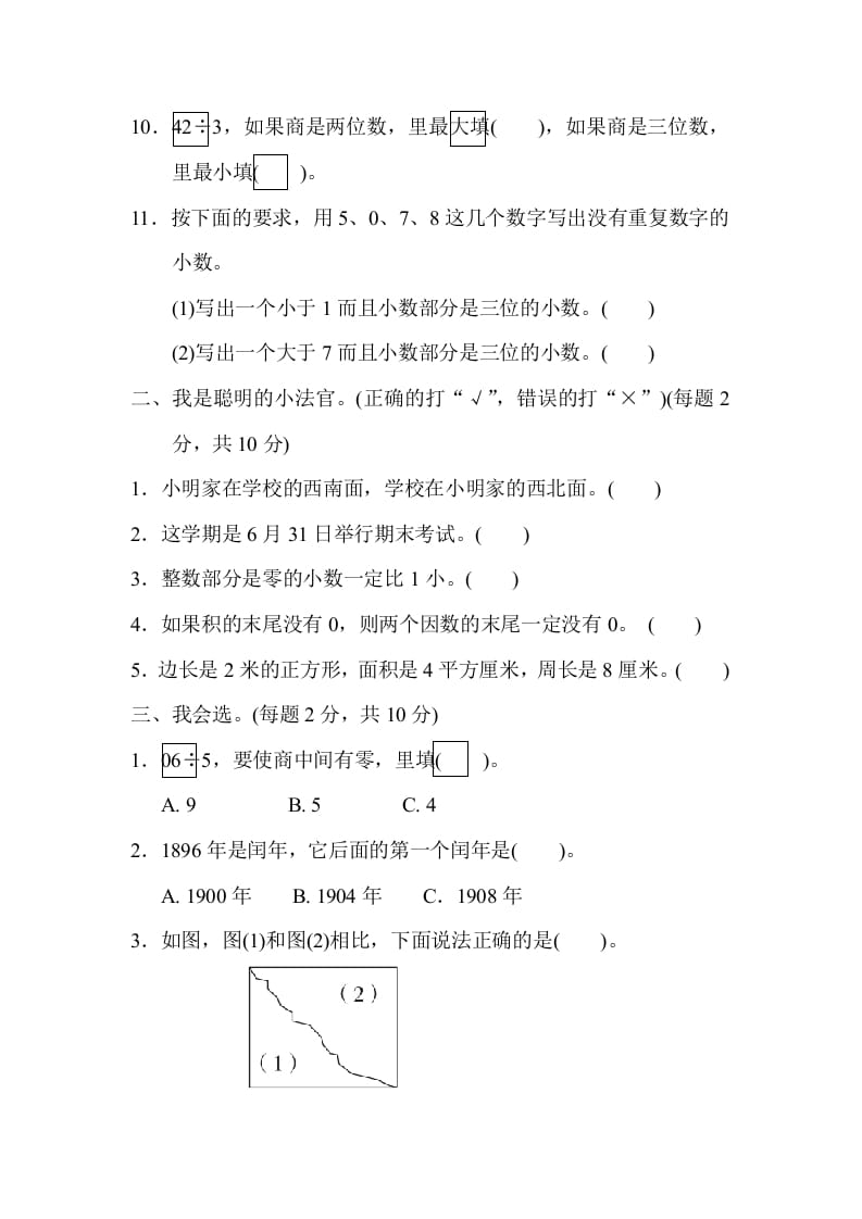 图片[2]-三年级数学下册期末检测卷(二)-我要学科网