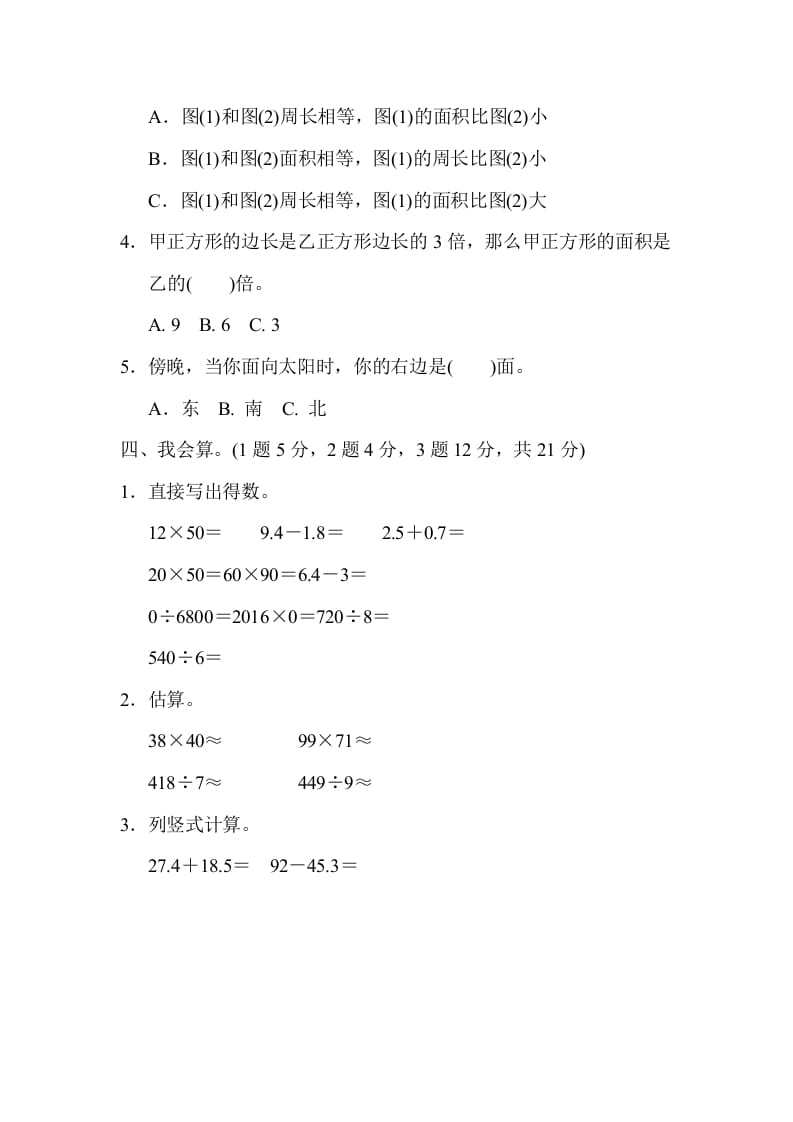图片[3]-三年级数学下册期末检测卷(二)-我要学科网