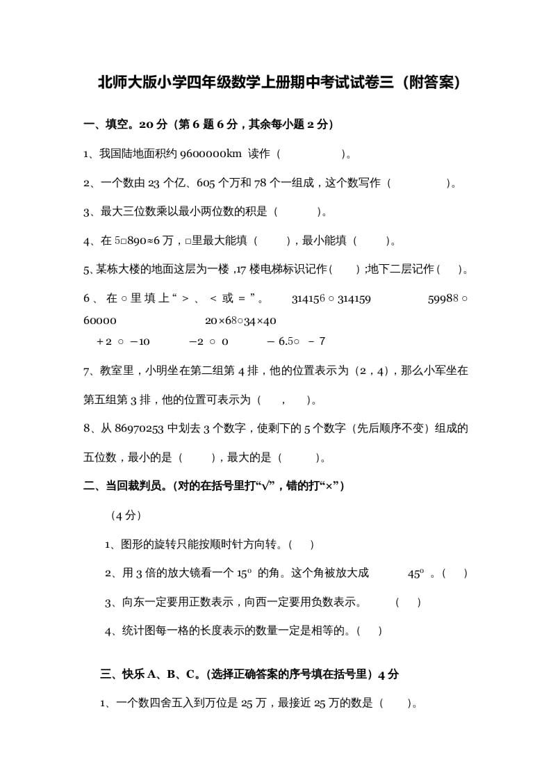 四年级数学上册期中试卷3（北师大版）-我要学科网