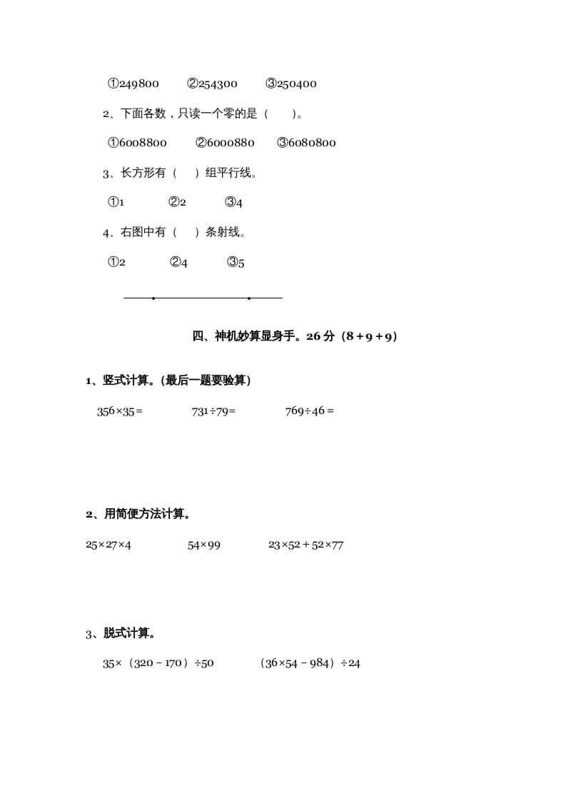 图片[2]-四年级数学上册期中试卷3（北师大版）-我要学科网