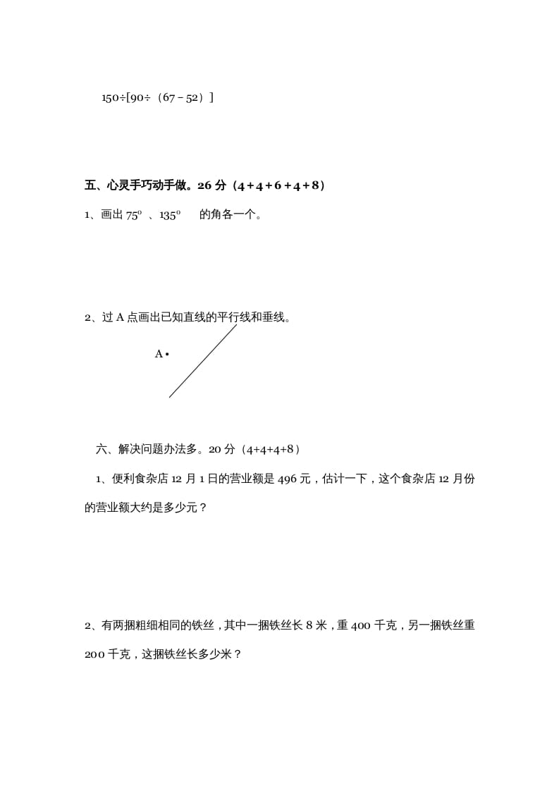 图片[3]-四年级数学上册期中试卷3（北师大版）-我要学科网