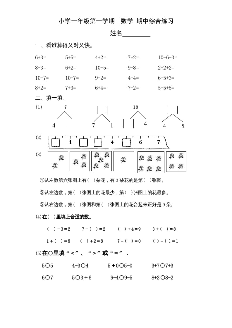 一年级数学上册专题训练—10以内的数连加连减（苏教版）-我要学科网