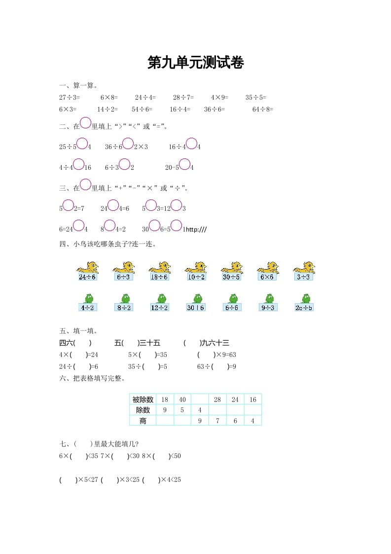 二年级数学上册第九单元测试卷及答案（北师大版）-我要学科网