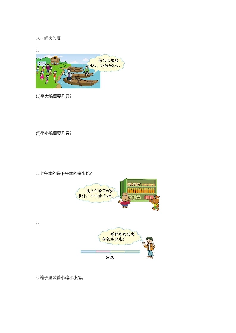 图片[2]-二年级数学上册第九单元测试卷及答案（北师大版）-我要学科网