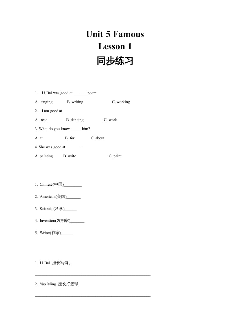 六年级英语上册同步练习Unit5Leson1（人教版一起点）-我要学科网
