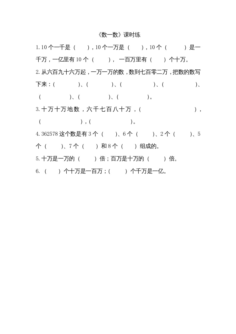 四年级数学上册1.1数一数（北师大版）-我要学科网