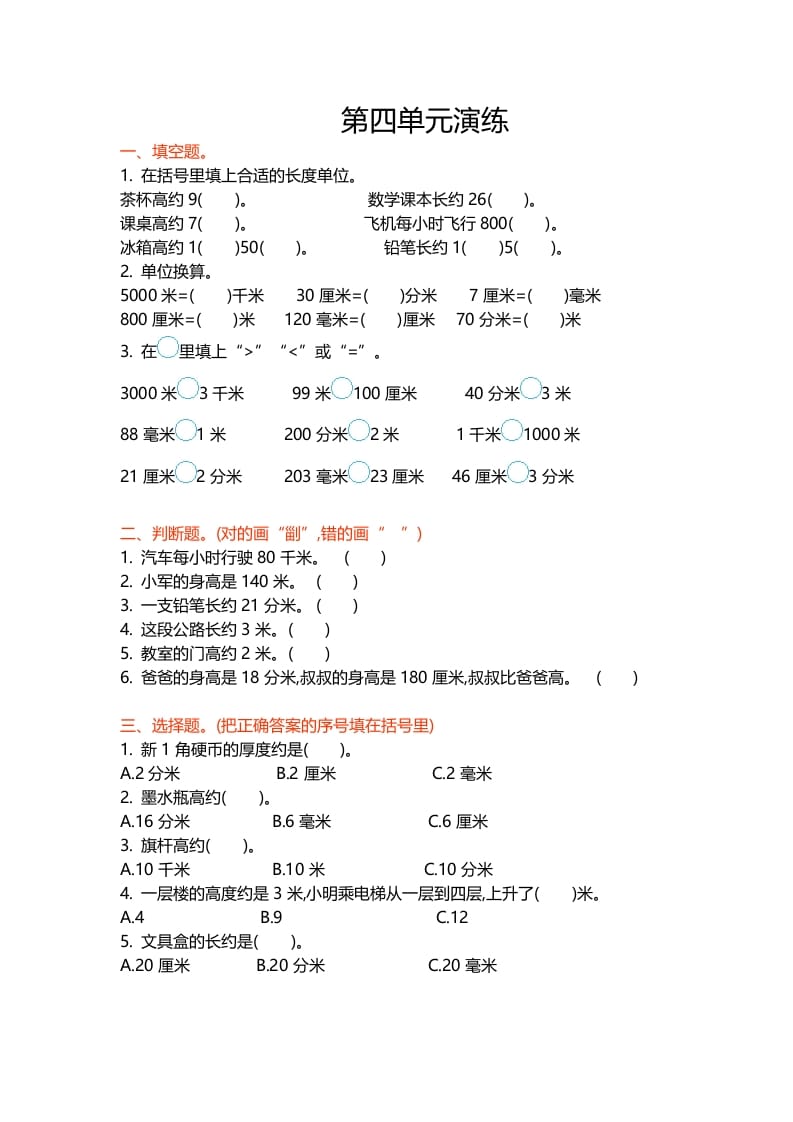 二年级数学下册第四单元-我要学科网