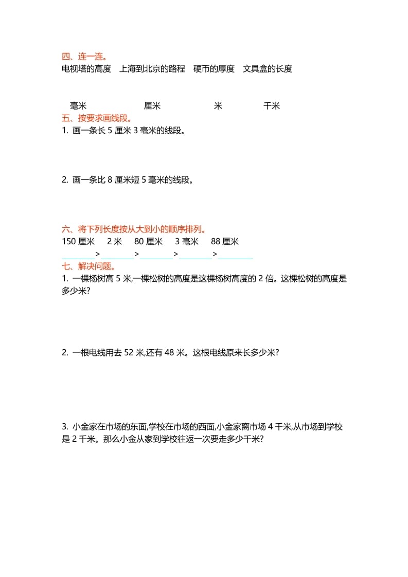 图片[2]-二年级数学下册第四单元-我要学科网