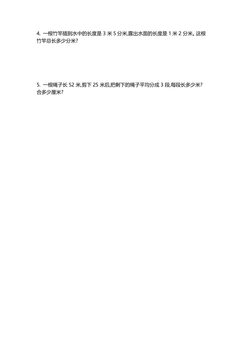 图片[3]-二年级数学下册第四单元-我要学科网