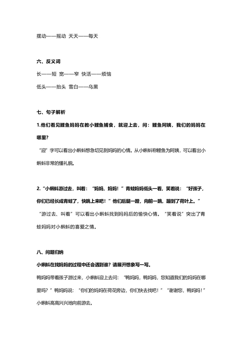 图片[3]-二年级语文上册1第1课《小蝌蚪找妈妈》知识点（部编）-我要学科网