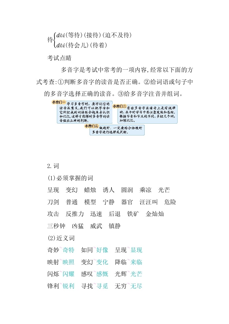 图片[2]-三年级语文下册第七单元知识小结-我要学科网