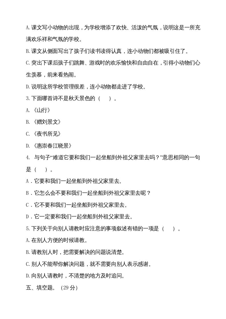 图片[2]-三年级语文上册（期末测试题）版(26)（部编版）-我要学科网