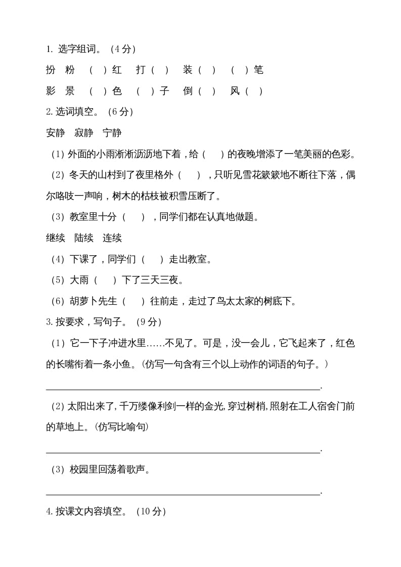 图片[3]-三年级语文上册（期末测试题）版(26)（部编版）-我要学科网