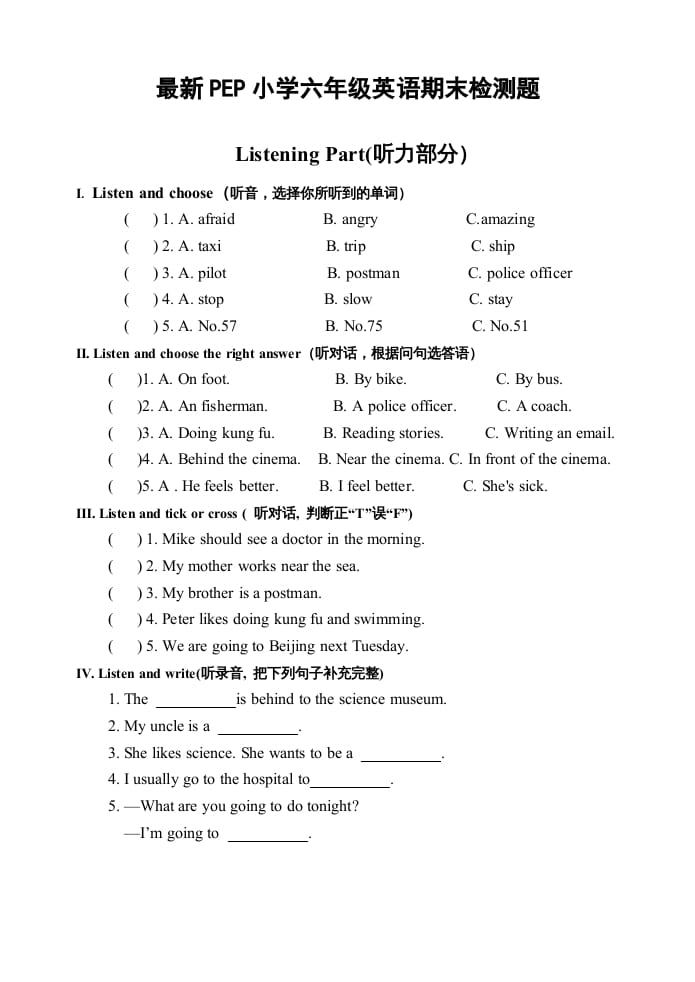 六年级英语上册期末测试卷1（人教版PEP）(2)-我要学科网
