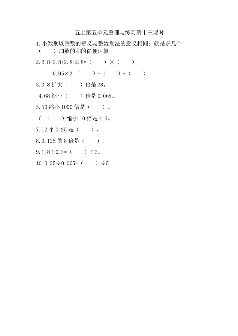 五年级数学上册5.11用商的近似值解决问题（苏教版）-我要学科网