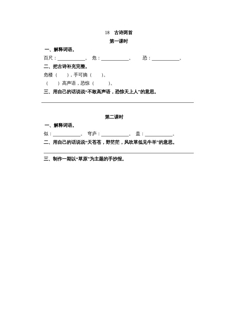二年级语文上册18古诗二首（部编）-我要学科网