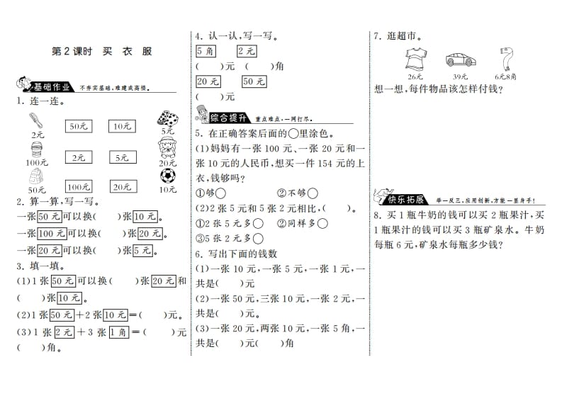 二年级数学上册2.2买衣服·（北师大版）-我要学科网