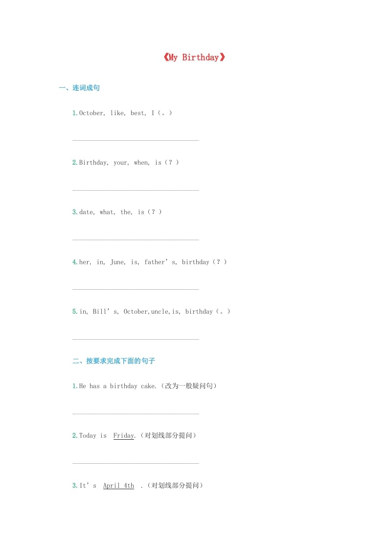 三年级英语上册《Unit6Birthday》同步练习（无答案）（人教版一起点）-我要学科网