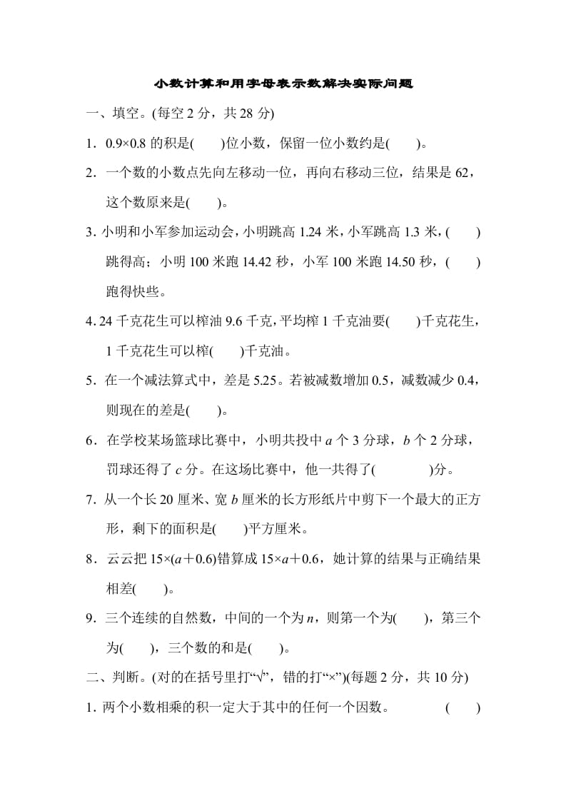 五年级数学上册专项复习卷3（苏教版）-我要学科网