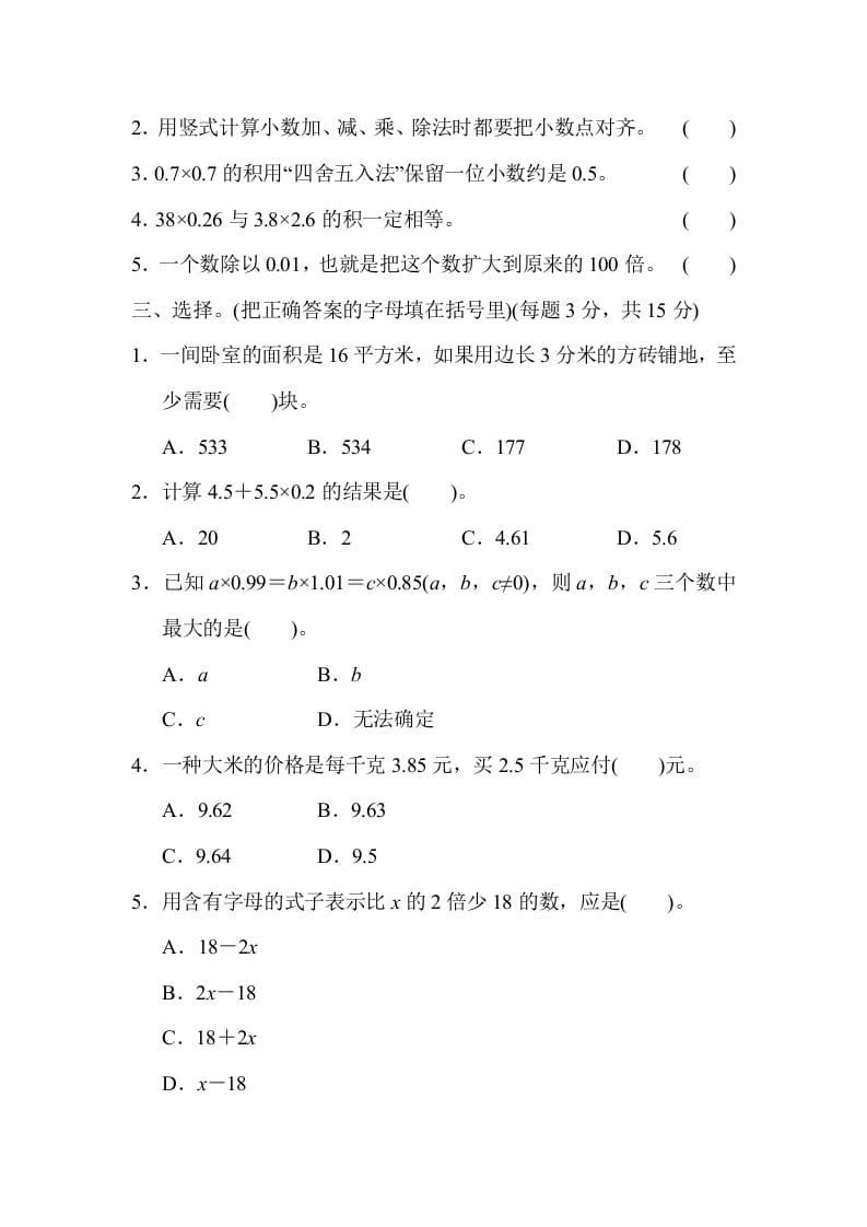 图片[2]-五年级数学上册专项复习卷3（苏教版）-我要学科网