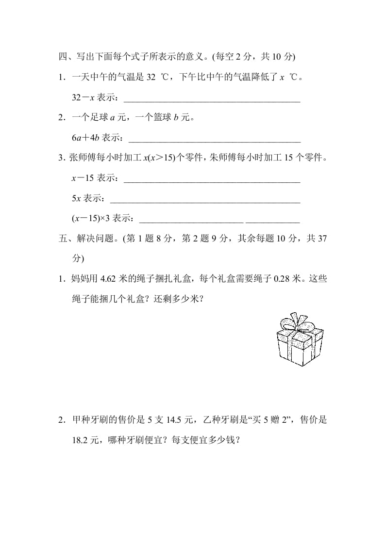 图片[3]-五年级数学上册专项复习卷3（苏教版）-我要学科网