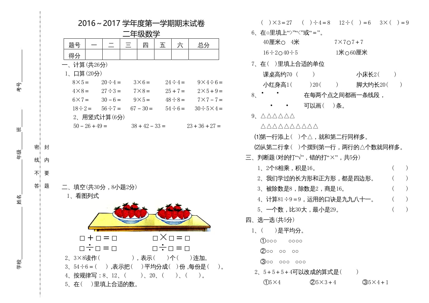 二年级数学上册度期末试卷（苏教版）-我要学科网