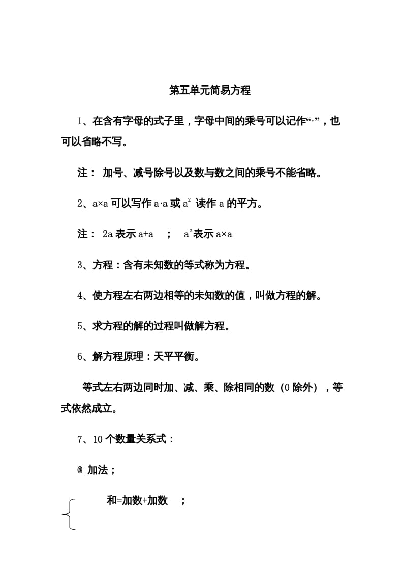 五年级数学上册第5单元归纳总结（人教版）-我要学科网